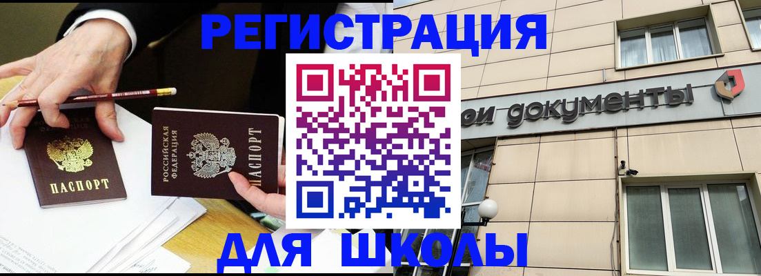 прописка штамп в Калачинске