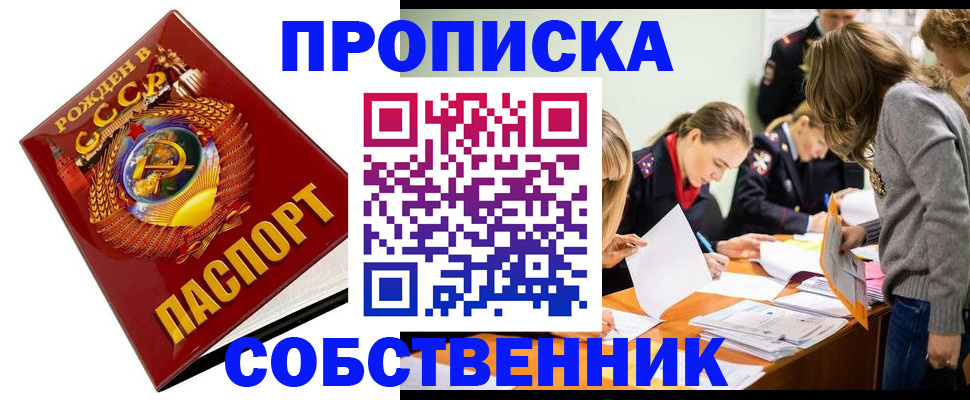 прописка паспорт в Калачинске