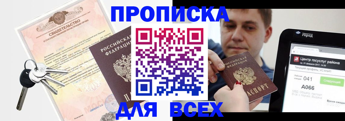 пропишу в квартире в Калачинске