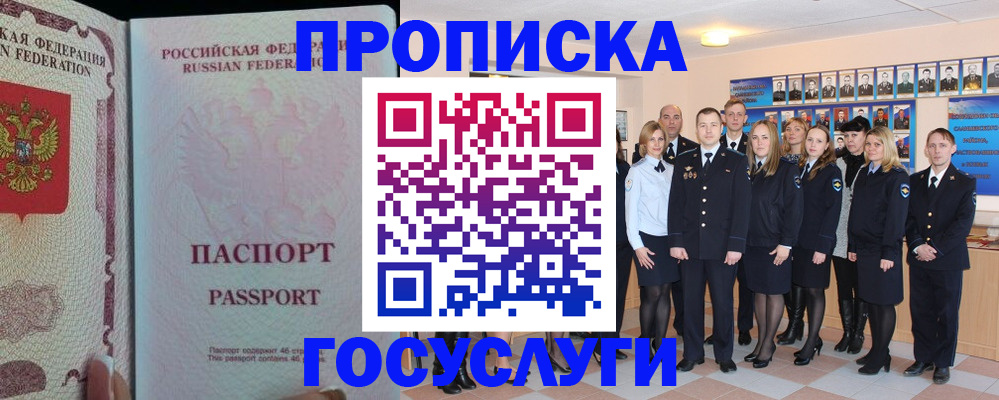 временная регистрация для школы в Калачинске